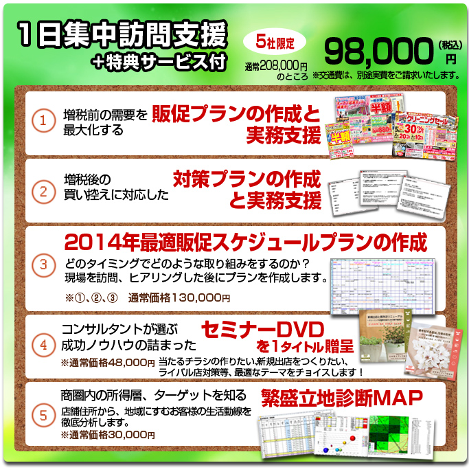 1日集中訪問支援の5つの豪華特典