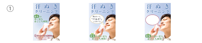 「汗抜き」ポスタータイプ1