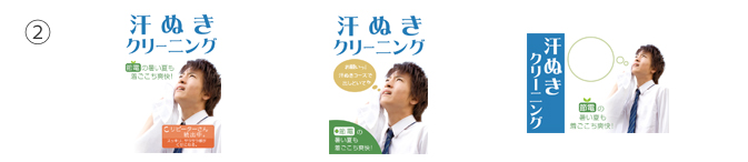 「汗抜き」ポスタータイプ2